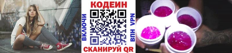 shop как зайти  купить  сайты  Камызяк  Codein напиток Lean (лин) 